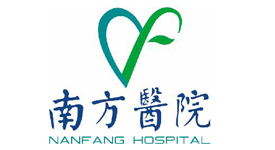 南方医院